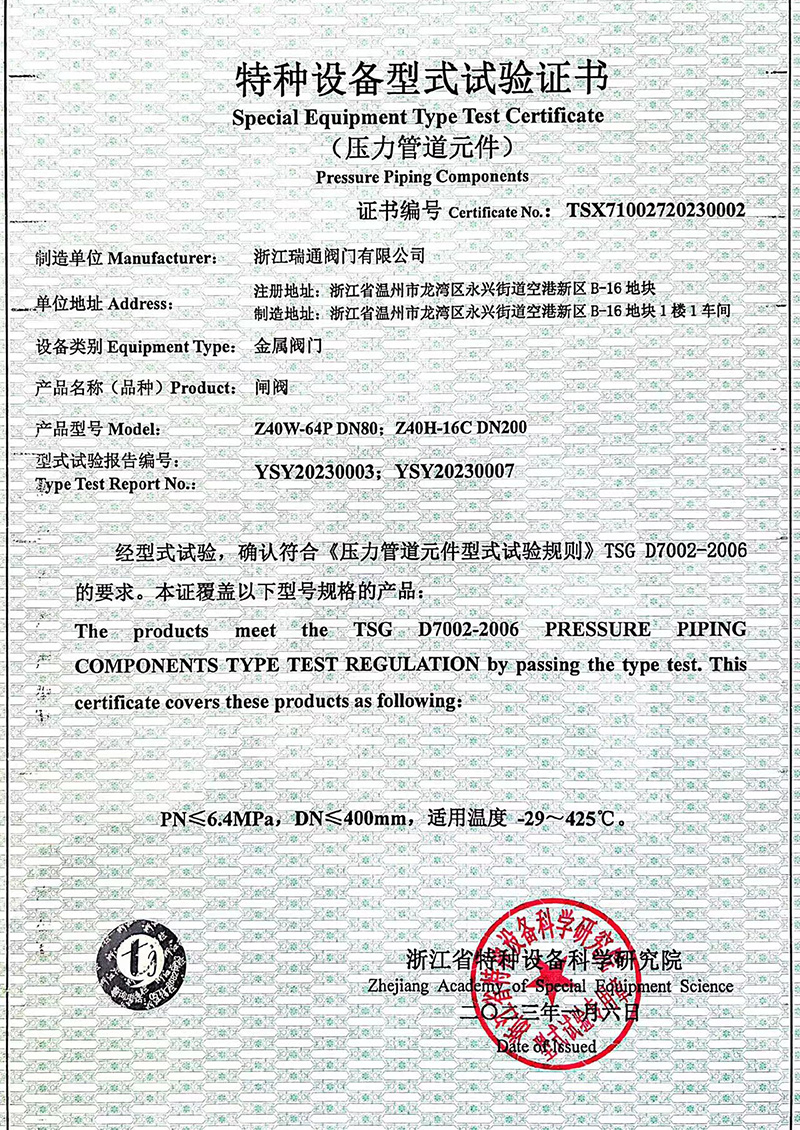 閘閥型式試驗(yàn)